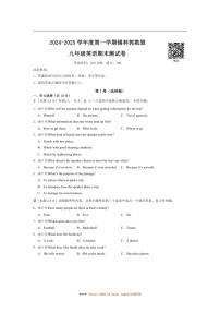 2024~2025学年内蒙古自治区锡林郭勒盟三县九年级上1月期末考试英语试卷(含答案)