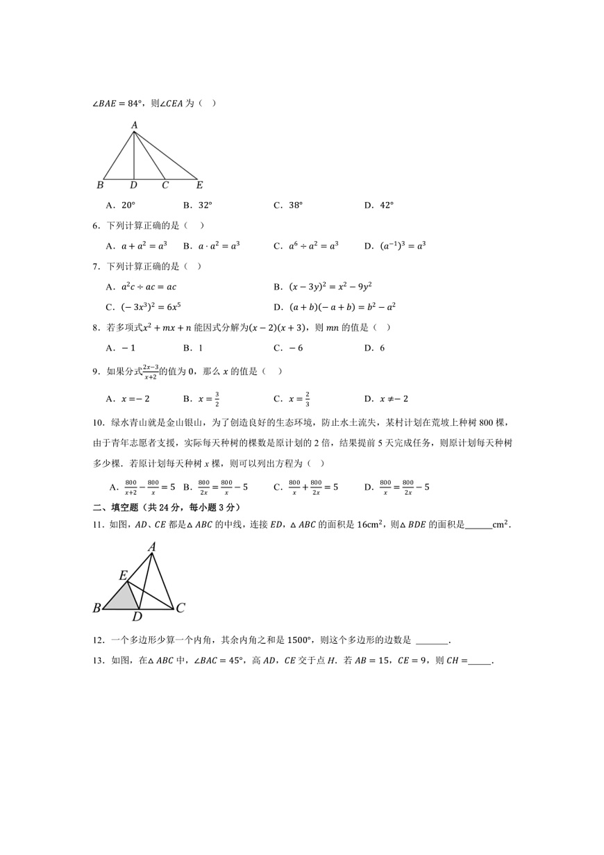 2024～2025學(xué)年甘肅省武威市涼州區(qū)金羊九年制學(xué)校八年級(jí)上期末學(xué)情評(píng)價(jià)數(shù)學(xué)試卷(含答案)第2頁(yè)