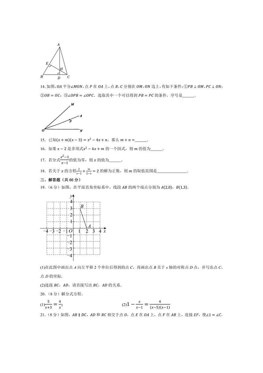2024～2025學(xué)年甘肅省武威市涼州區(qū)金羊九年制學(xué)校八年級(jí)上期末學(xué)情評(píng)價(jià)數(shù)學(xué)試卷(含答案)第3頁(yè)