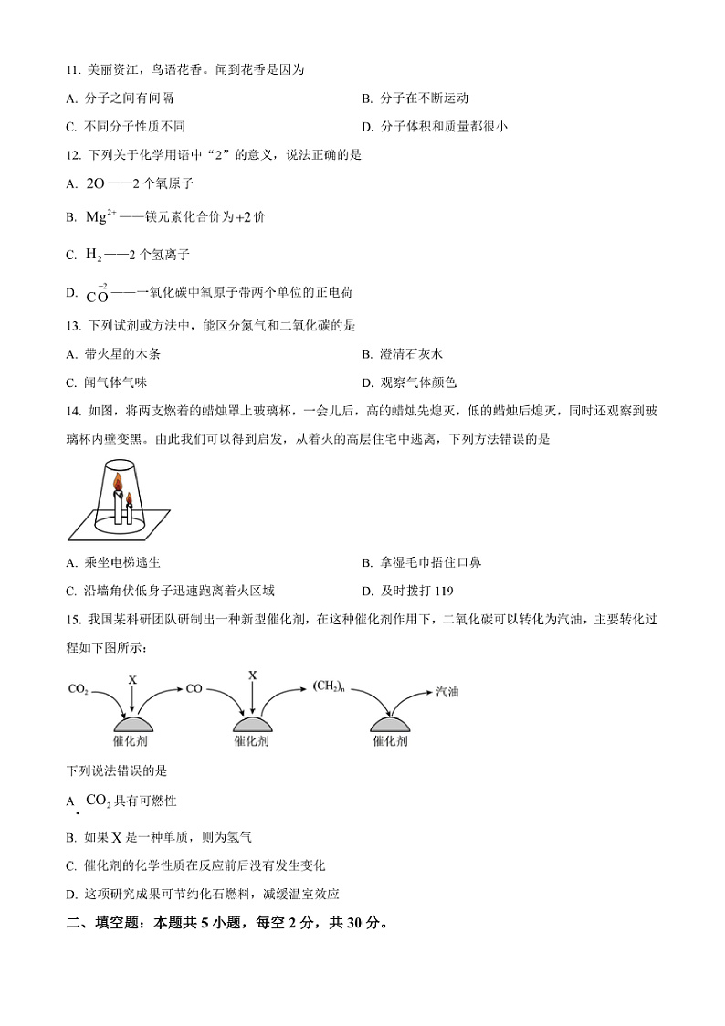 2024~2025学年湖南省邵阳市九年级上1月期末化学试卷(含答案)第3页