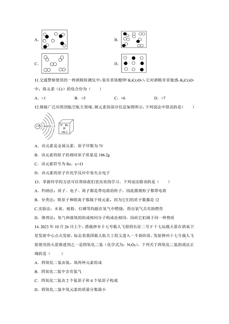 2024~2025学年贵州省毕节市金沙县中小学九年级上期中教学质量监测卷化学试卷(含答案)第3页