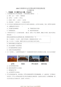 2024～2025学年四川省绵阳市安州区九年级上1月期末考试历史试卷(含答案)