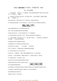 2024～2025学年黑龙江省绥化市绥棱县八年级上期末历史试卷(含答案)