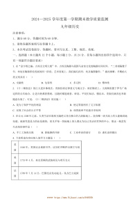 2024～2025学年河北省保定市高碑店市九年级上期末历史试卷(含答案)