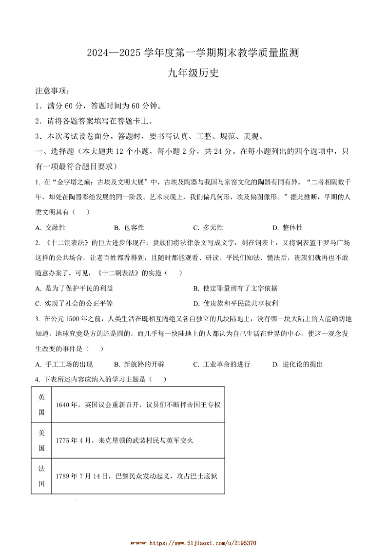 2024~2025学年河北省保定市高碑店市九年级上期末历史试卷(含答案)第1页