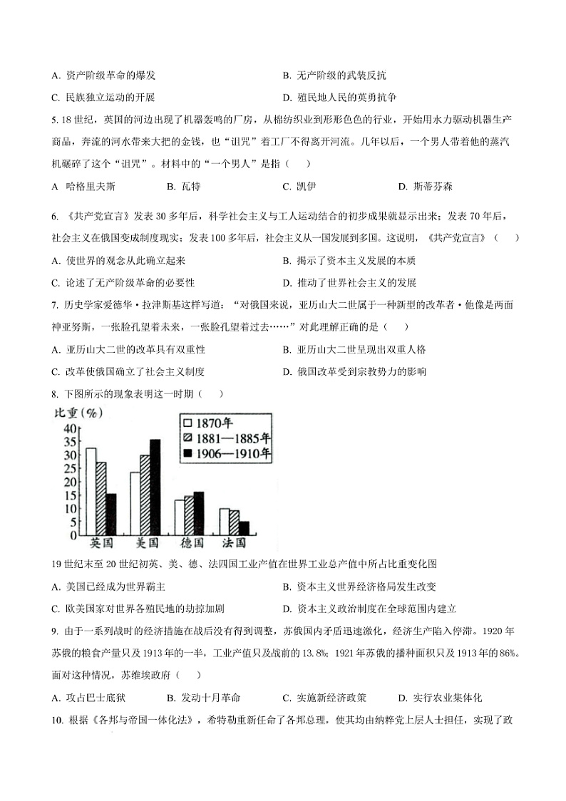 2024~2025学年河北省保定市高碑店市九年级上期末历史试卷(含答案)第3页