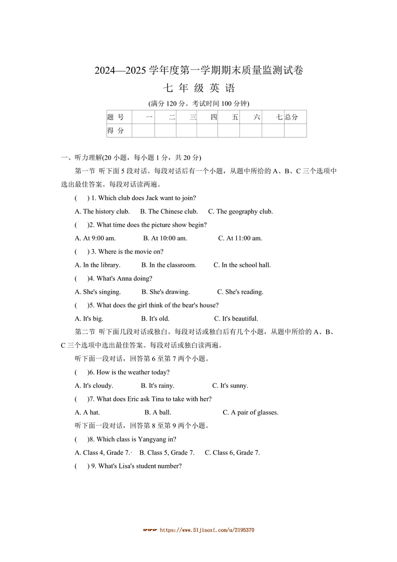 2024~2025学年河南省驻马店市正阳县七年级上1月期末英语试卷(含答案)第1页