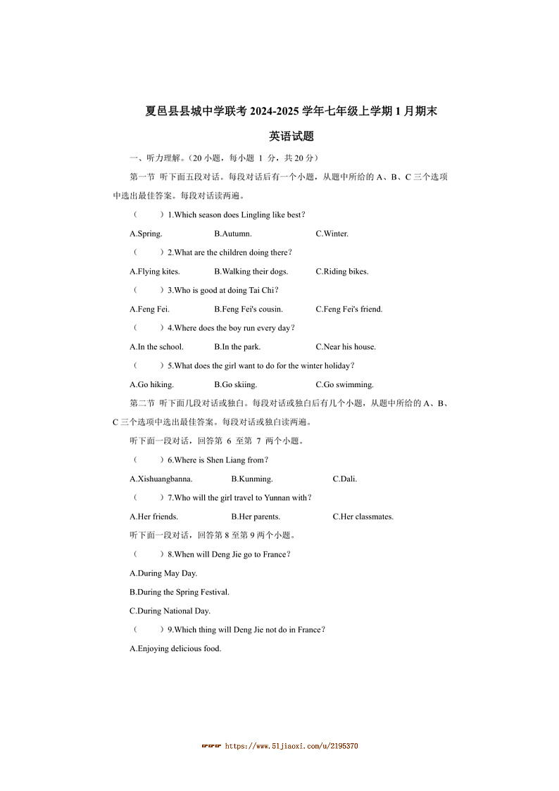 2024~2025学年河南省商丘市夏邑县县城中学联考(月考)七年级上1月期末英语试卷(含答案)第1页