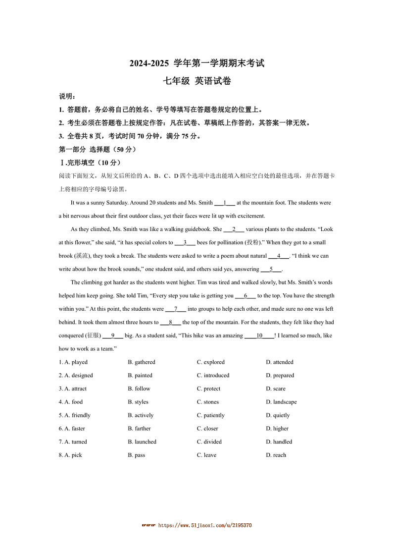2024~2025学年广东省深圳中学七年级上期末考试英语试卷(含答案)第1页