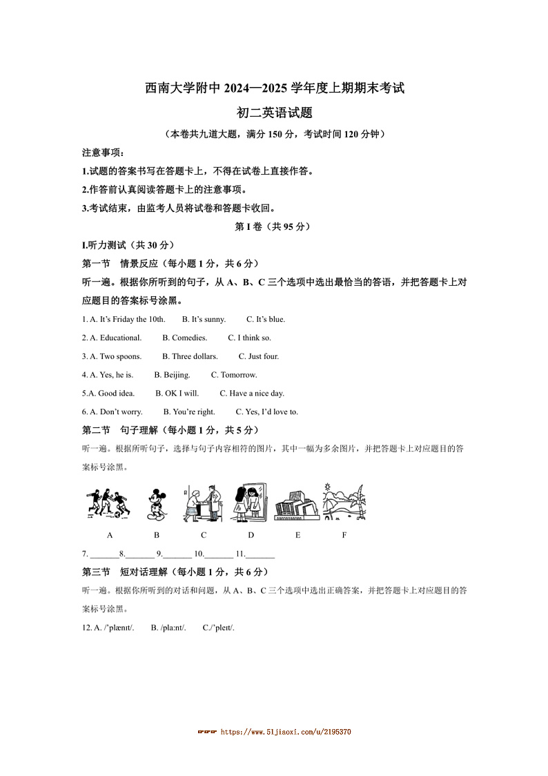 2024~2025学年重庆市西南大学附属中学校八年级上期末英语试卷(含答案)第1页