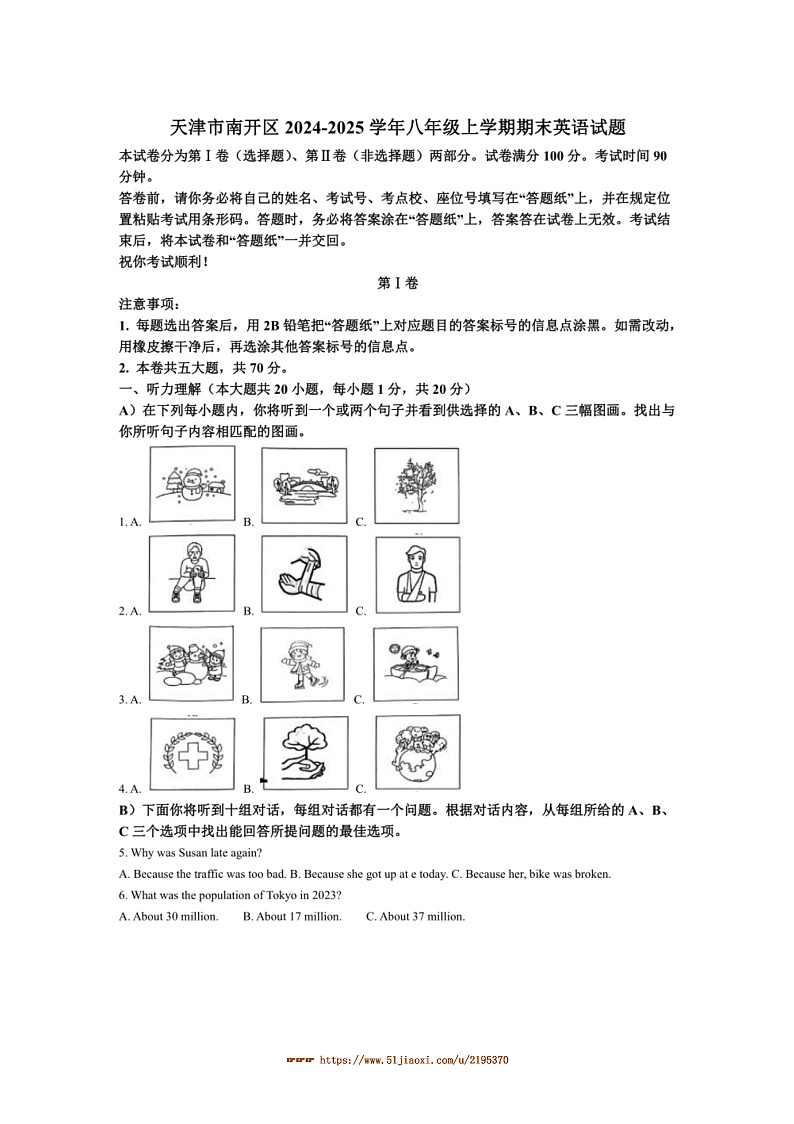 2024~2025学年天津市南开区八年级上期末英语试卷(含答案)第1页