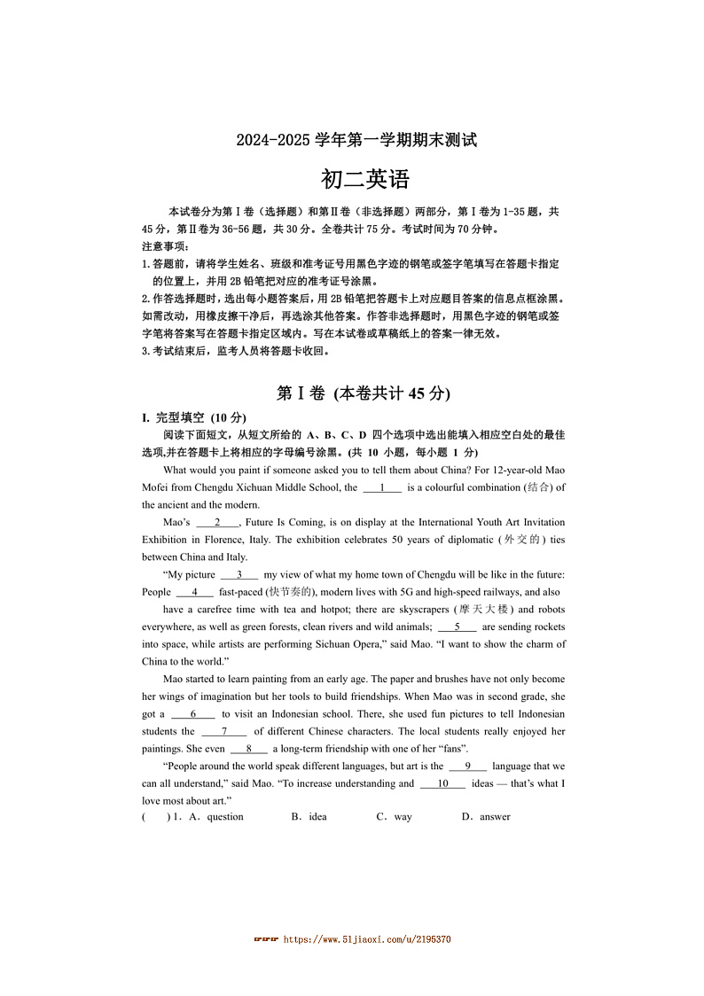 2024~2025学年广东省深圳市名校八年级上期末考试英语试卷(含答案)第1页