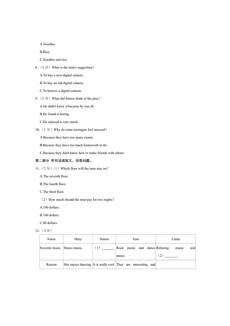 2024~2025学年江苏省宿迁市宿豫区九年级上1月期末英语试卷(含解析)第2页
