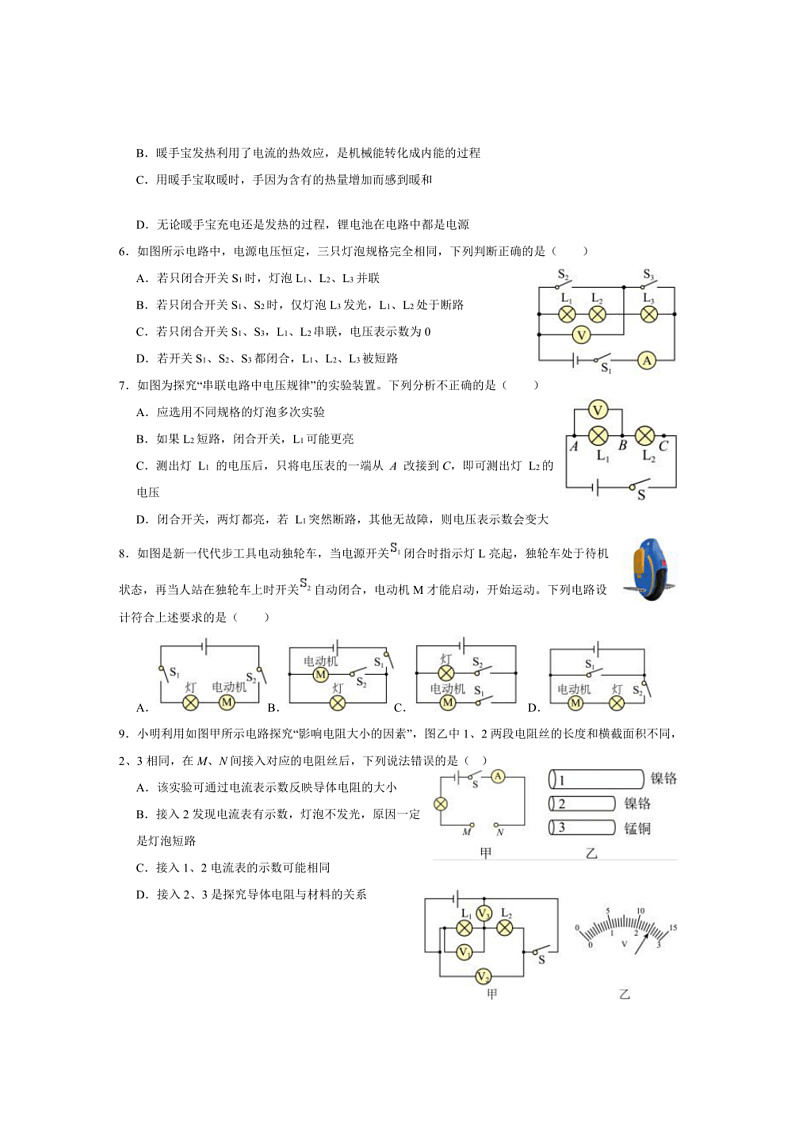 2025届四川省攀枝花市盐边县九年级上1月期末考试物理试卷(含答案)第2页