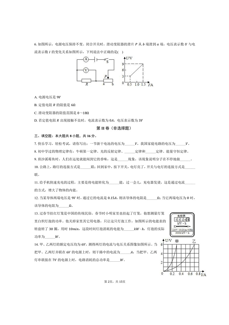 2024~2025学年江西省吉安市九年级(上)期末物理试卷(含解析)第2页