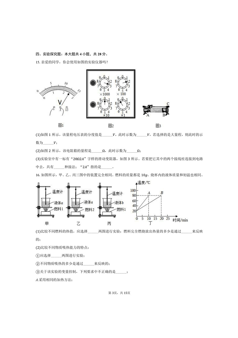 2024~2025学年江西省吉安市九年级(上)期末物理试卷(含解析)第3页