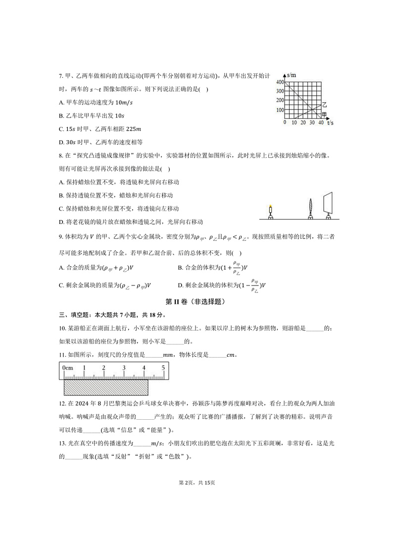 2024~2025学年辽宁省大连市西岗区八年级(上)期末物理试卷(含解析)第2页