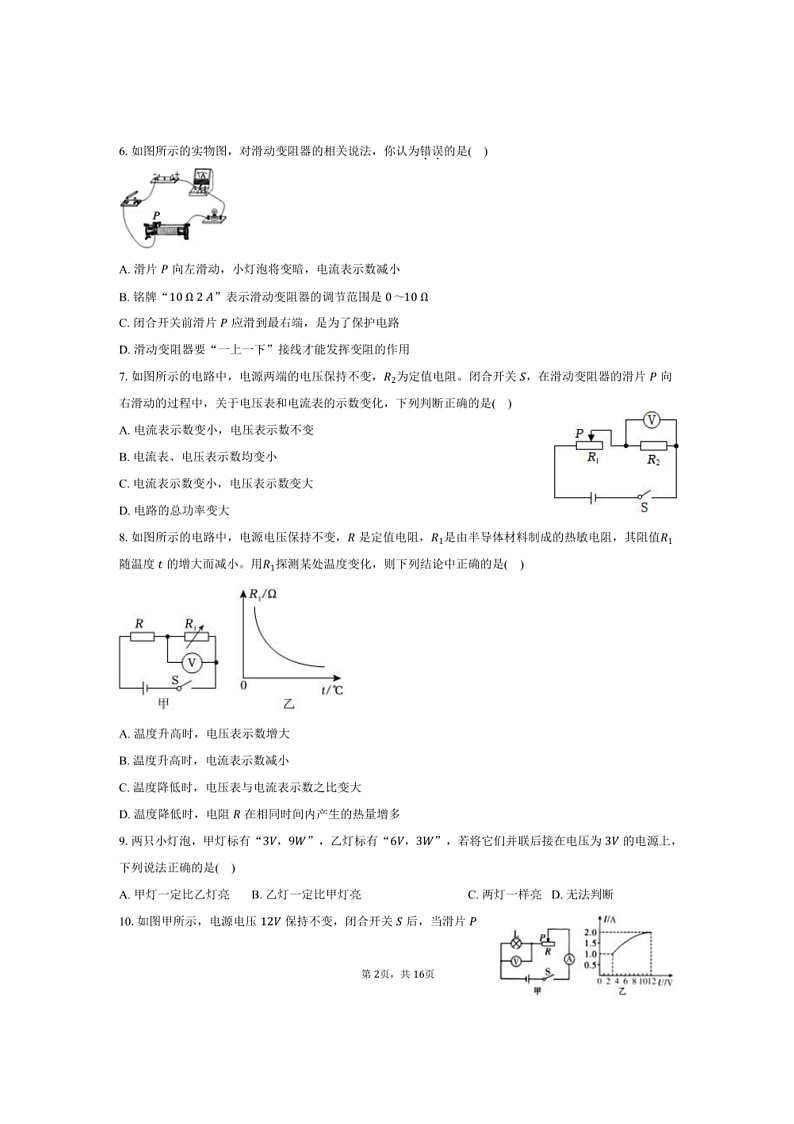 2024~2025学年四川省绵阳市梓潼县九年级(上)期末物理试卷(含解析)第2页