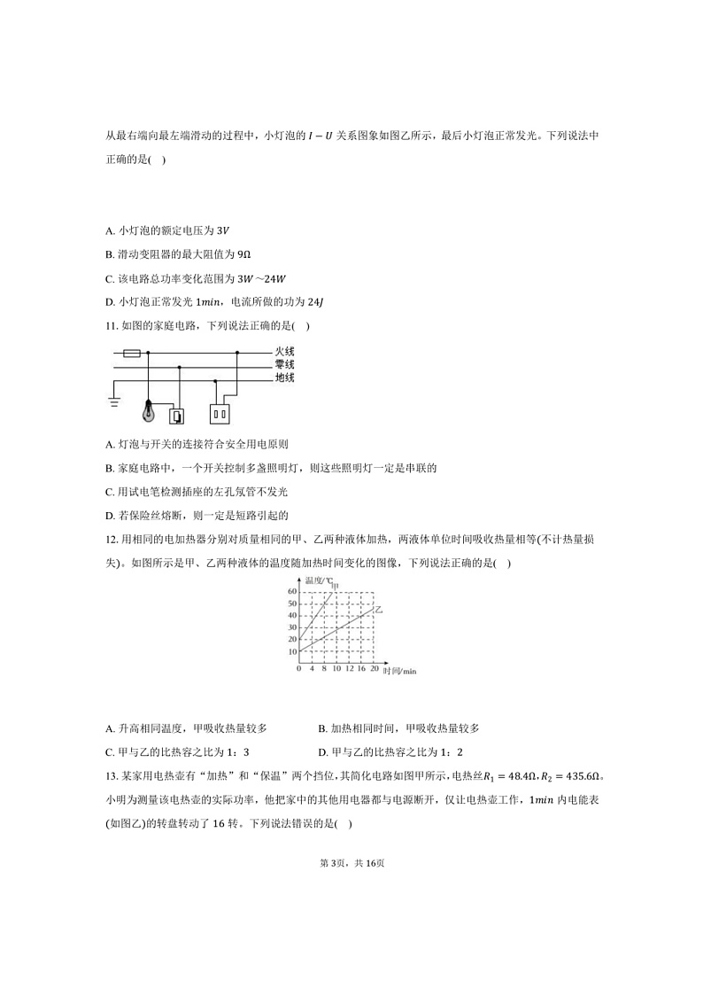 2024~2025学年四川省绵阳市梓潼县九年级(上)期末物理试卷(含解析)第3页