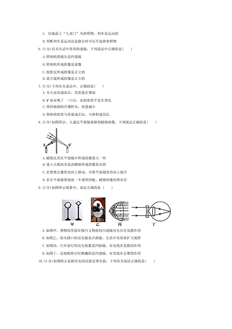 2024~2025学年重庆市九龙坡区八年级上物理期末试卷(含答案)第2页