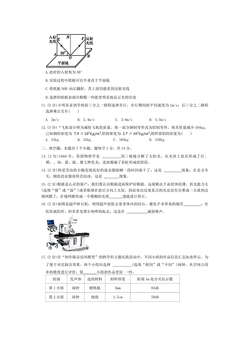 2024~2025学年重庆市九龙坡区八年级上物理期末试卷(含答案)第3页