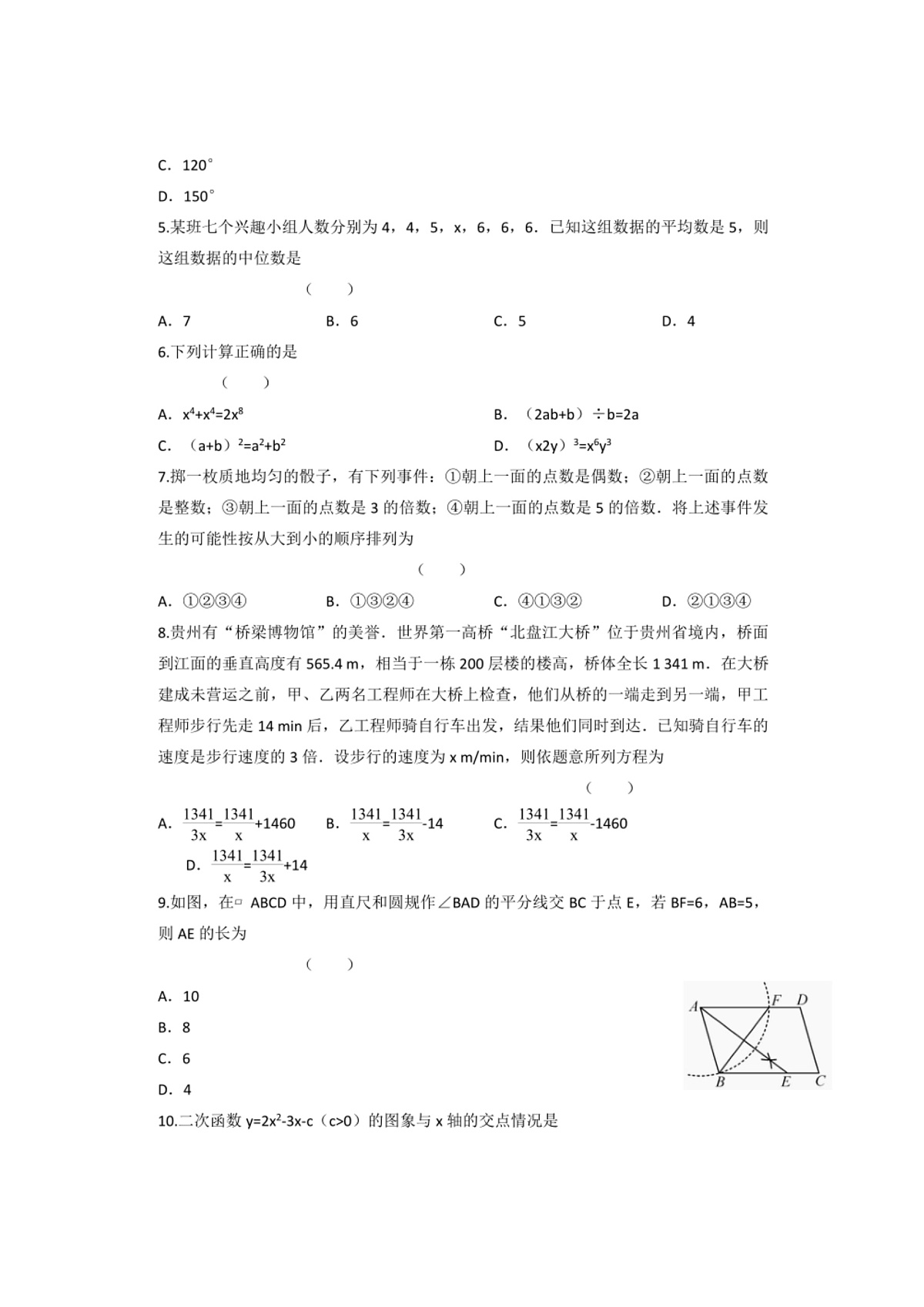 2025年贵州省中考(中考)数学模拟卷(三)试卷(含答案)第2页