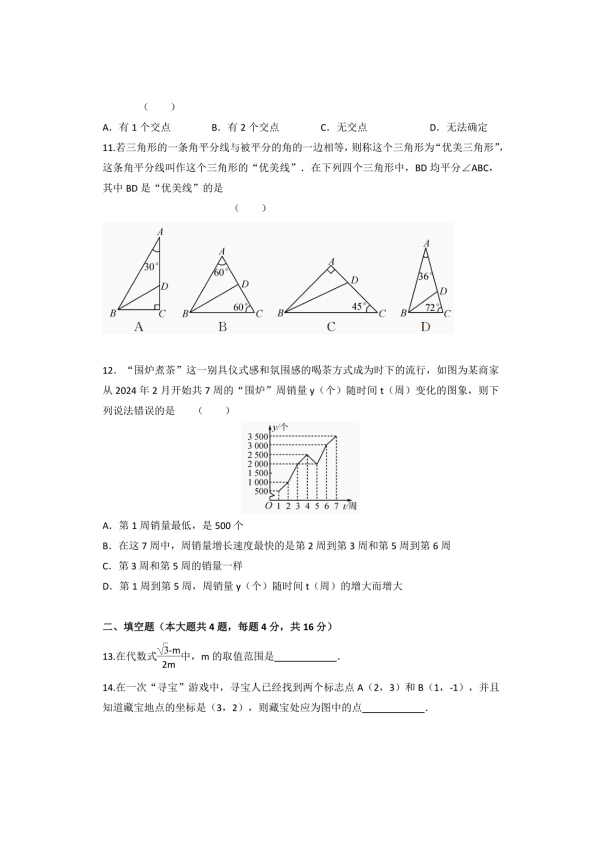 2025年贵州省中考(中考)数学模拟卷(三)试卷(含答案)第3页