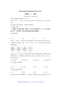2025年贵州省中考(中考)数学模拟卷(二)试卷(含答案)