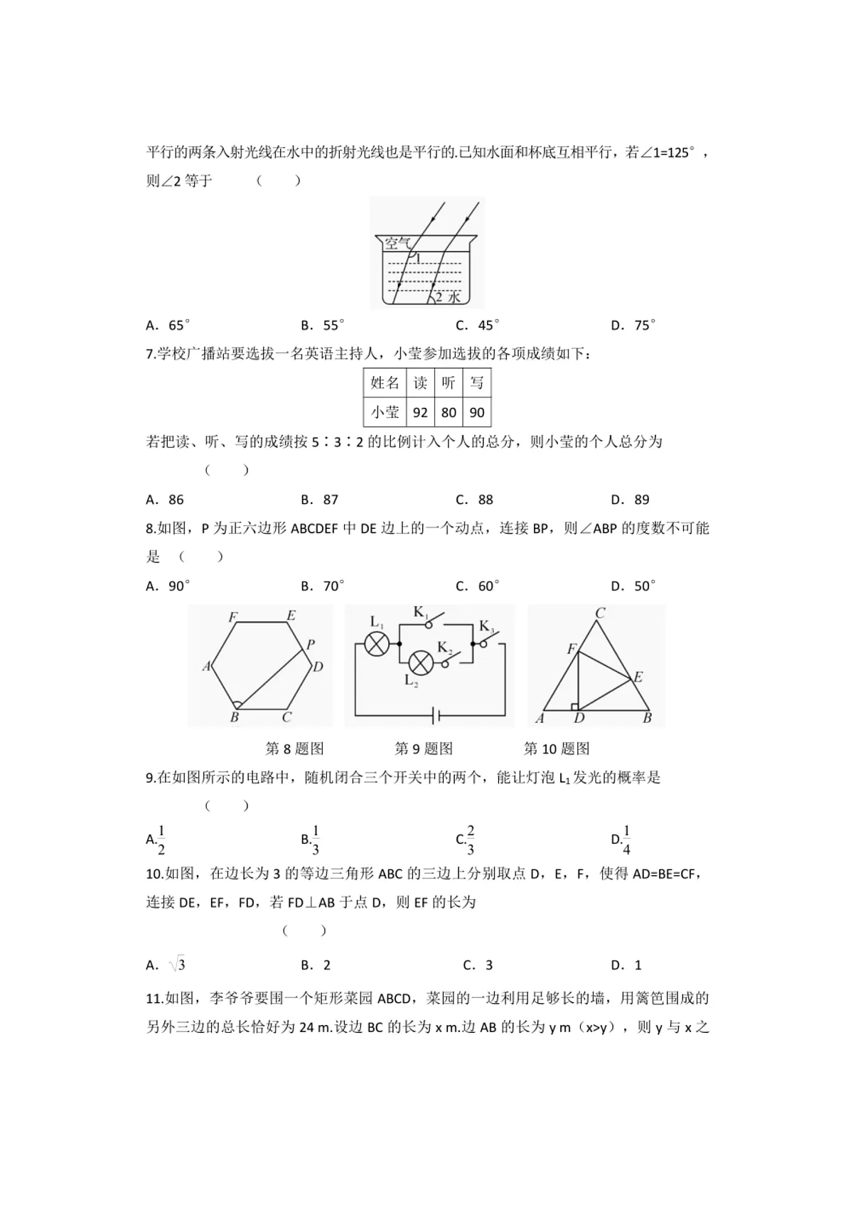 2025年贵州省中考(中考)数学模拟卷(二)试卷(含答案)第2页