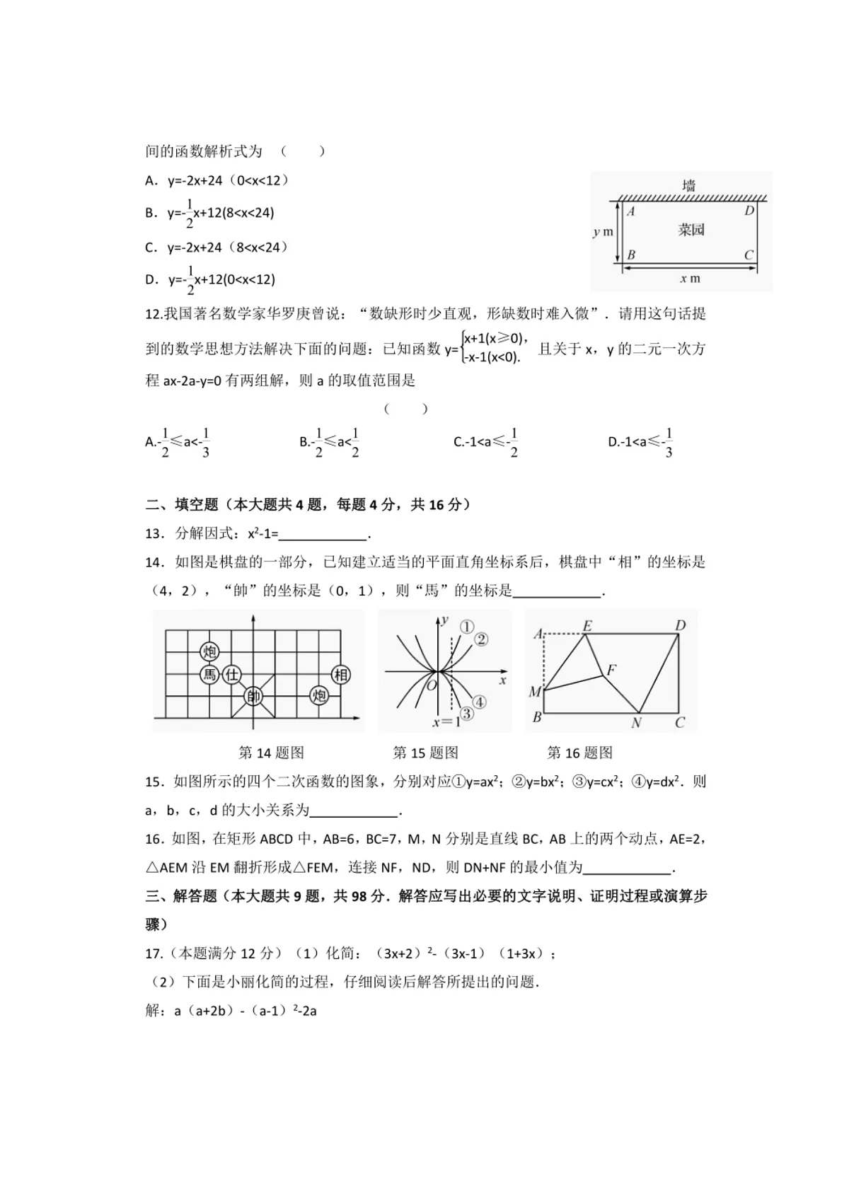 2025年贵州省中考(中考)数学模拟卷(二)试卷(含答案)第3页