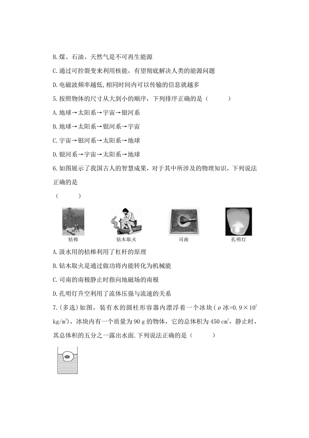 2025年贵州省初中物理学业水平考试(中考)模拟卷(二)试卷(含答案)第2页