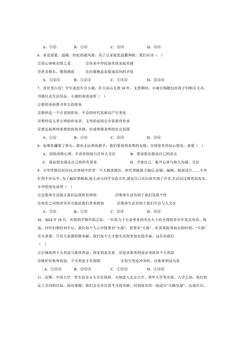 2024~2025学年四川省泸州市合江县马街中学校七年级上1月期末政治试卷(含答案)第2页