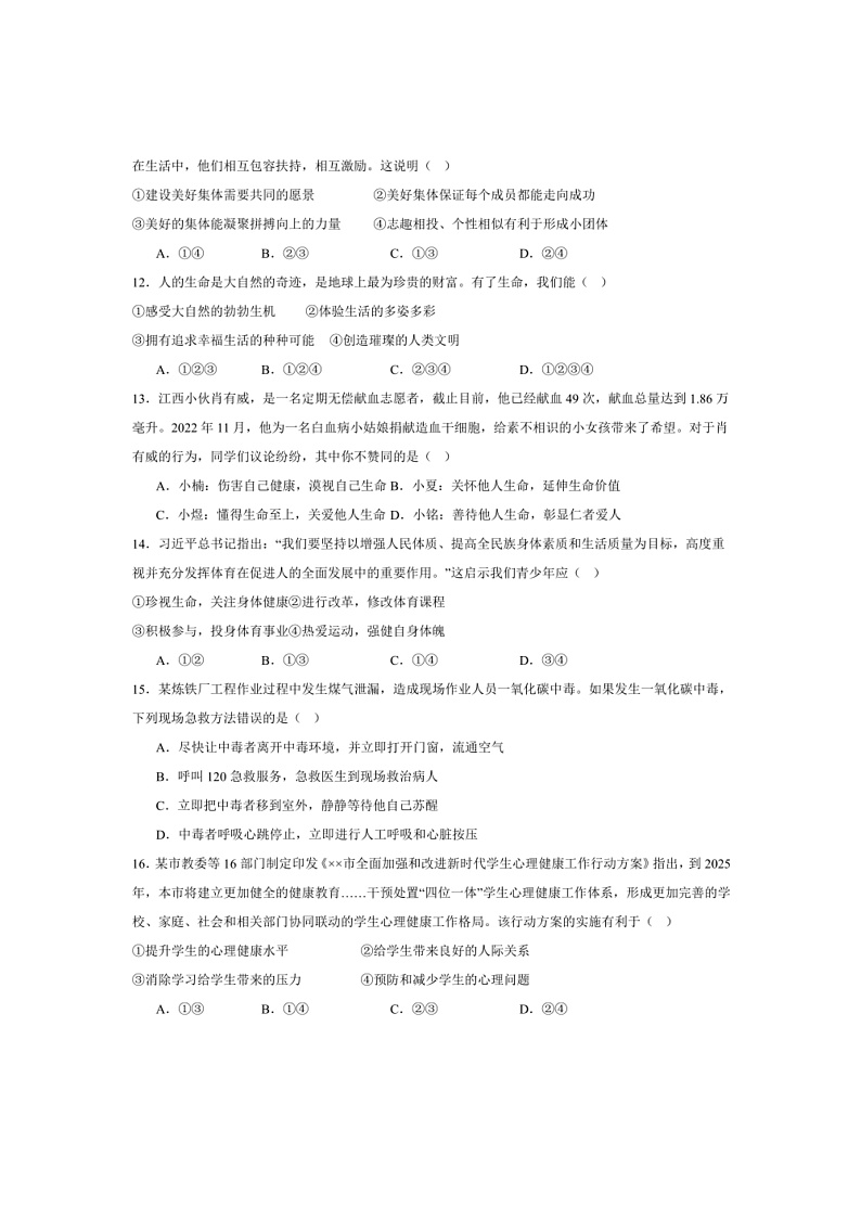 2024~2025学年四川省泸州市合江县马街中学校七年级上1月期末政治试卷(含答案)第3页
