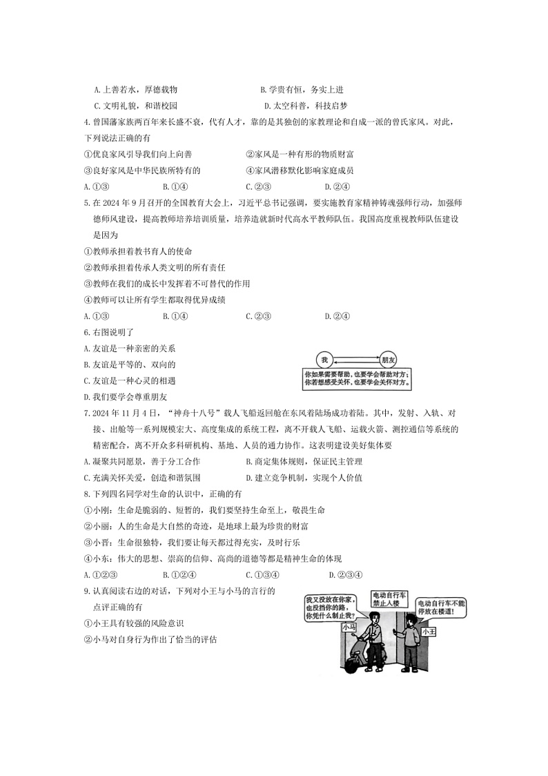 2024~2025学年山西省吕梁市柳林县七年级上1月期末政治试卷(含答案)第2页