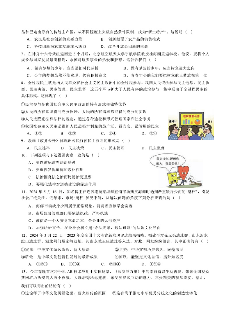 2024~2025学年四川省成都市邛崃市第一中学校九年级上1月期末政治试卷(含答案)第2页