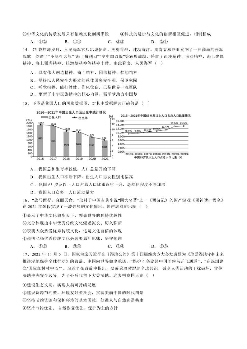 2024~2025学年四川省成都市邛崃市第一中学校九年级上1月期末政治试卷(含答案)第3页