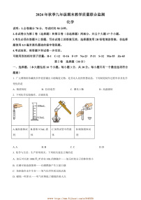 2024～2025学年四川省广元市九年级上期末化学试卷(含答案)