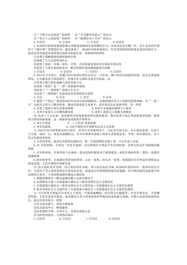2024~2025学年湖北省孝感汉川市九年级上期末政治试卷(含答案)第2页