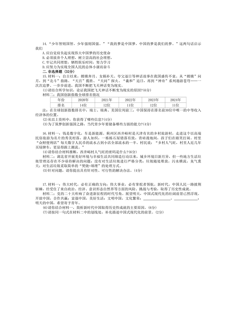 2024~2025学年湖北省孝感汉川市九年级上期末政治试卷(含答案)第3页