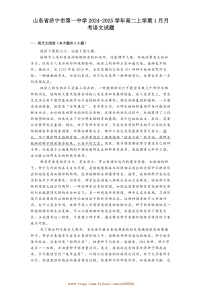 2024～2025学年山东省济宁市第一中学高二上1月月考语文试卷(含答案及简析)