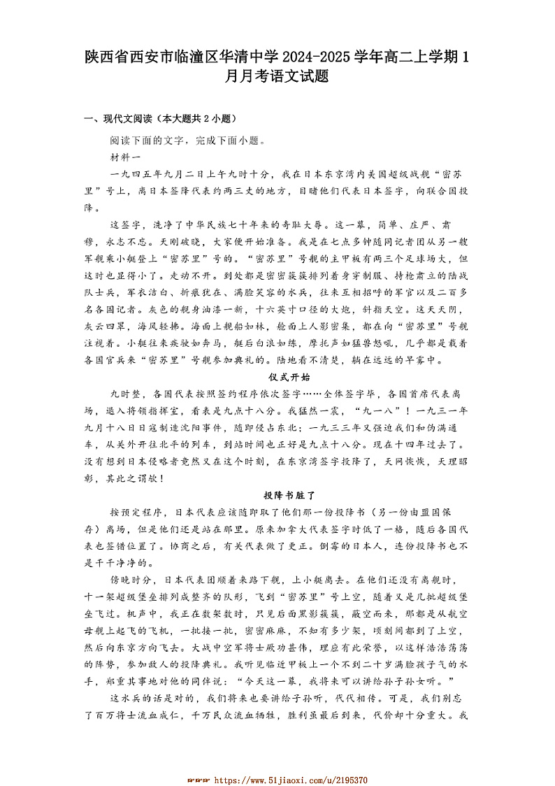 2024~2025学年陕西省西安市临潼区华清中学高二上1月月考语文试卷(含答案及简析)第1页