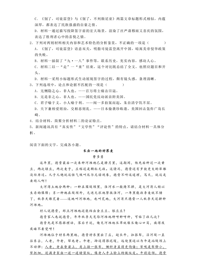 2024~2025学年陕西省西安市临潼区华清中学高二上1月月考语文试卷(含答案及简析)第3页