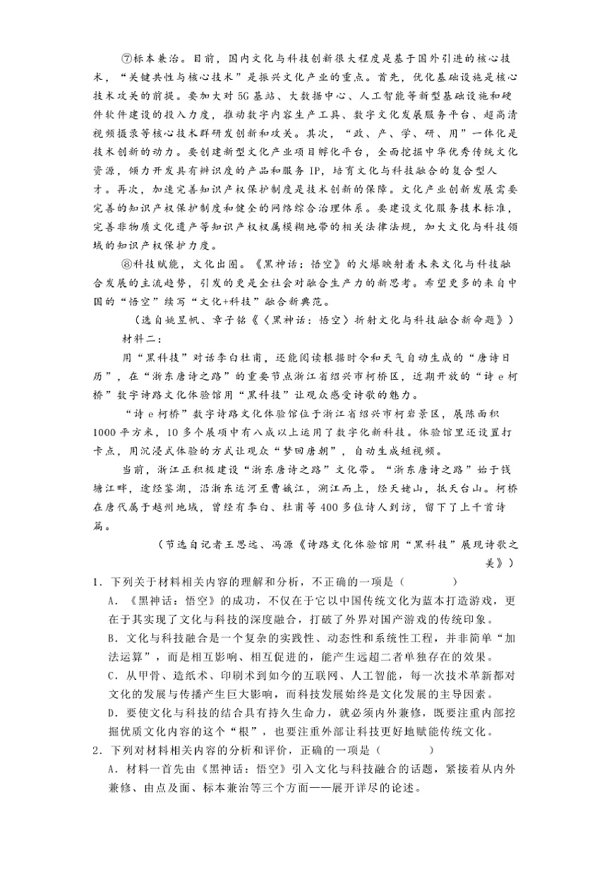 2025屆貴州省六盤水市高三(二)診斷性監(jiān)測考試語文試卷(含答案及簡析)第2頁
