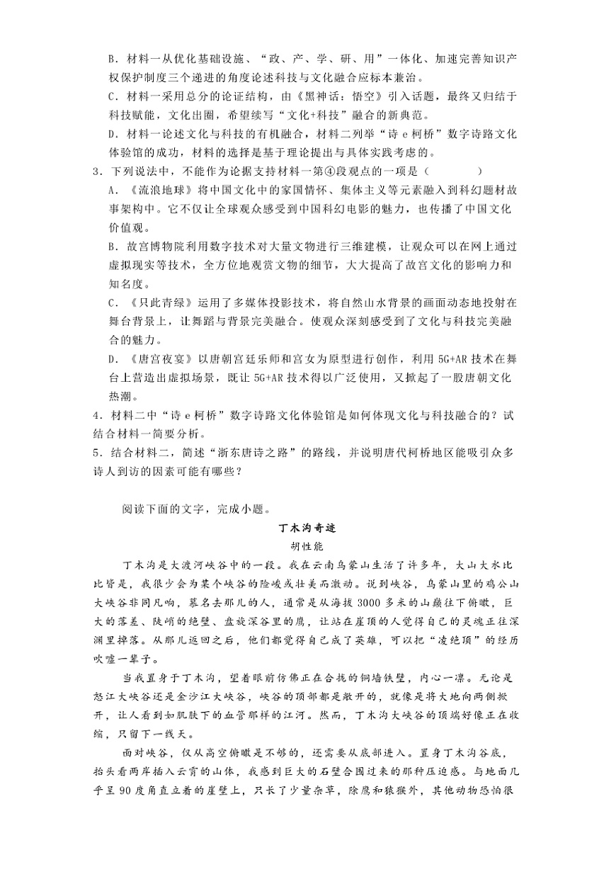 2025屆貴州省六盤水市高三(二)診斷性監(jiān)測考試語文試卷(含答案及簡析)第3頁