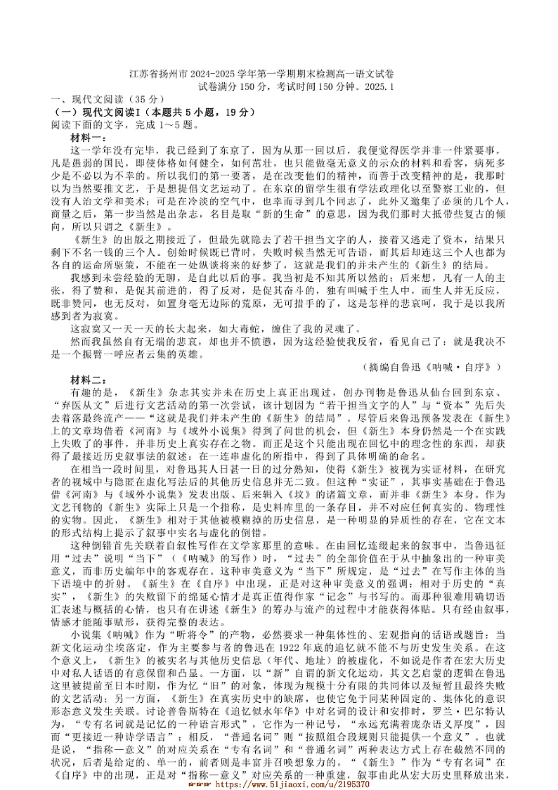 2024~2025学年江苏省扬州市高一上期末检测语文试卷(含答案)第1页