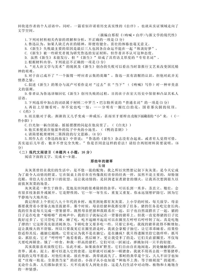 2024~2025学年江苏省扬州市高一上期末检测语文试卷(含答案)第2页