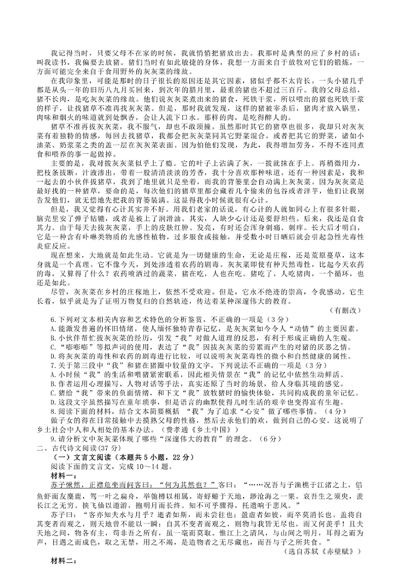 2024~2025学年江苏省扬州市高一上期末检测语文试卷(含答案)第3页