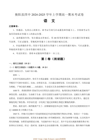 2024～2025学年湖南省衡阳县第四中学高一上期末考试语文试卷(含答案)