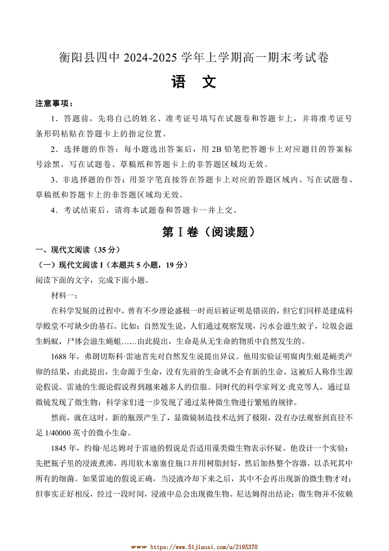 2024~2025学年湖南省衡阳县第四中学高一上期末考试语文试卷(含答案)第1页