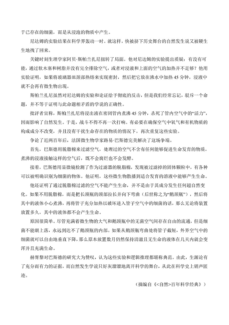 2024~2025学年湖南省衡阳县第四中学高一上期末考试语文试卷(含答案)第2页